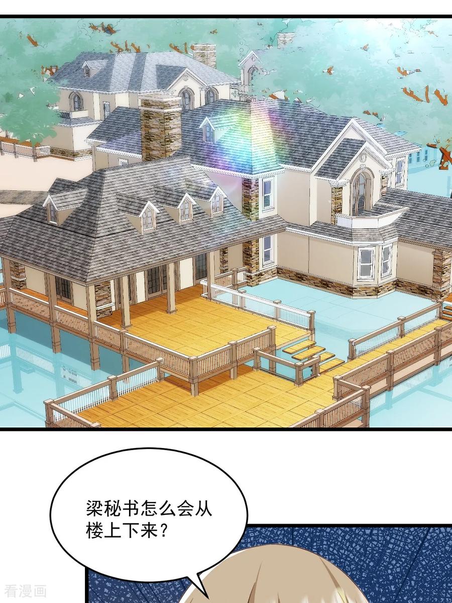 《强势宠爱：娇妻乖一点》第61话 祝福 第24页