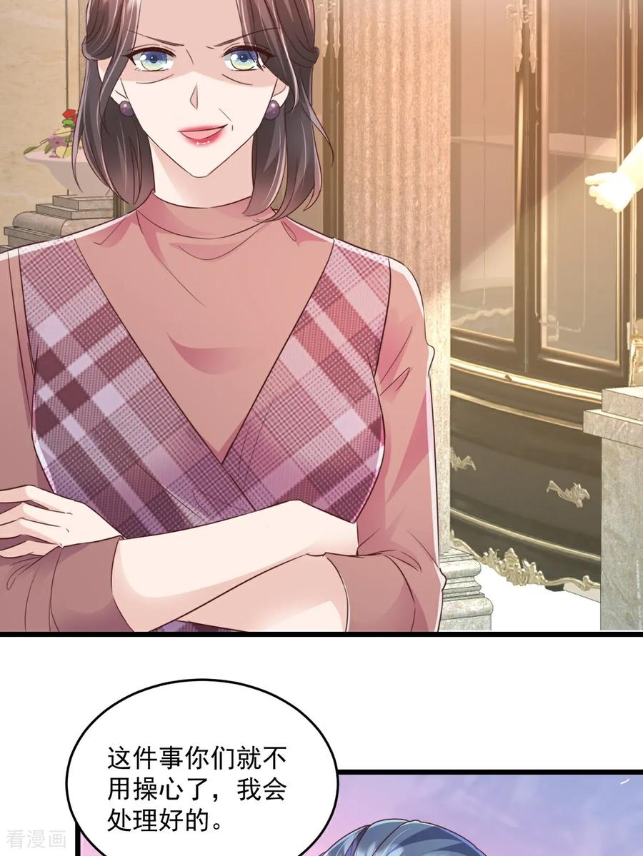 《强势宠爱：娇妻乖一点》第61话 祝福 第8页