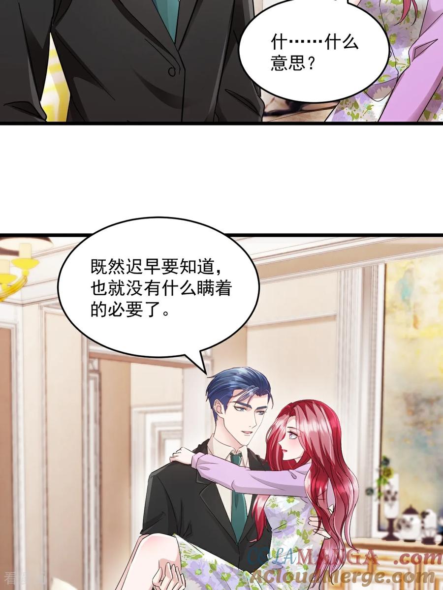 《强势宠爱：娇妻乖一点》第61话 祝福 第21页