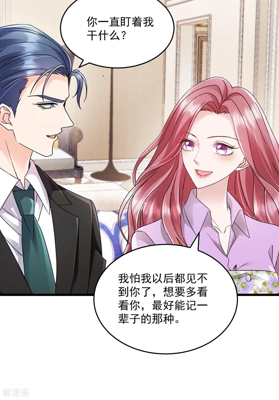 《强势宠爱：娇妻乖一点》第61话 祝福 第18页
