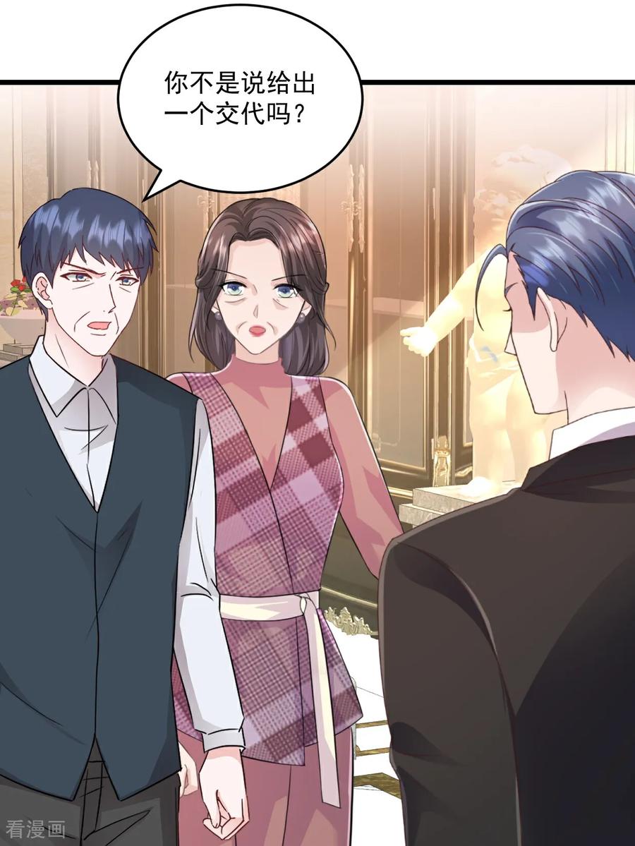 《强势宠爱：娇妻乖一点》第61话 祝福 第4页