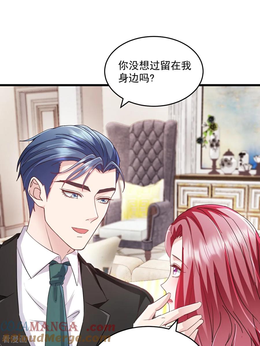 《强势宠爱：娇妻乖一点》第61话 祝福 第19页