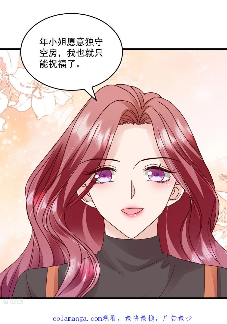 《强势宠爱：娇妻乖一点》第61话 祝福 第28页