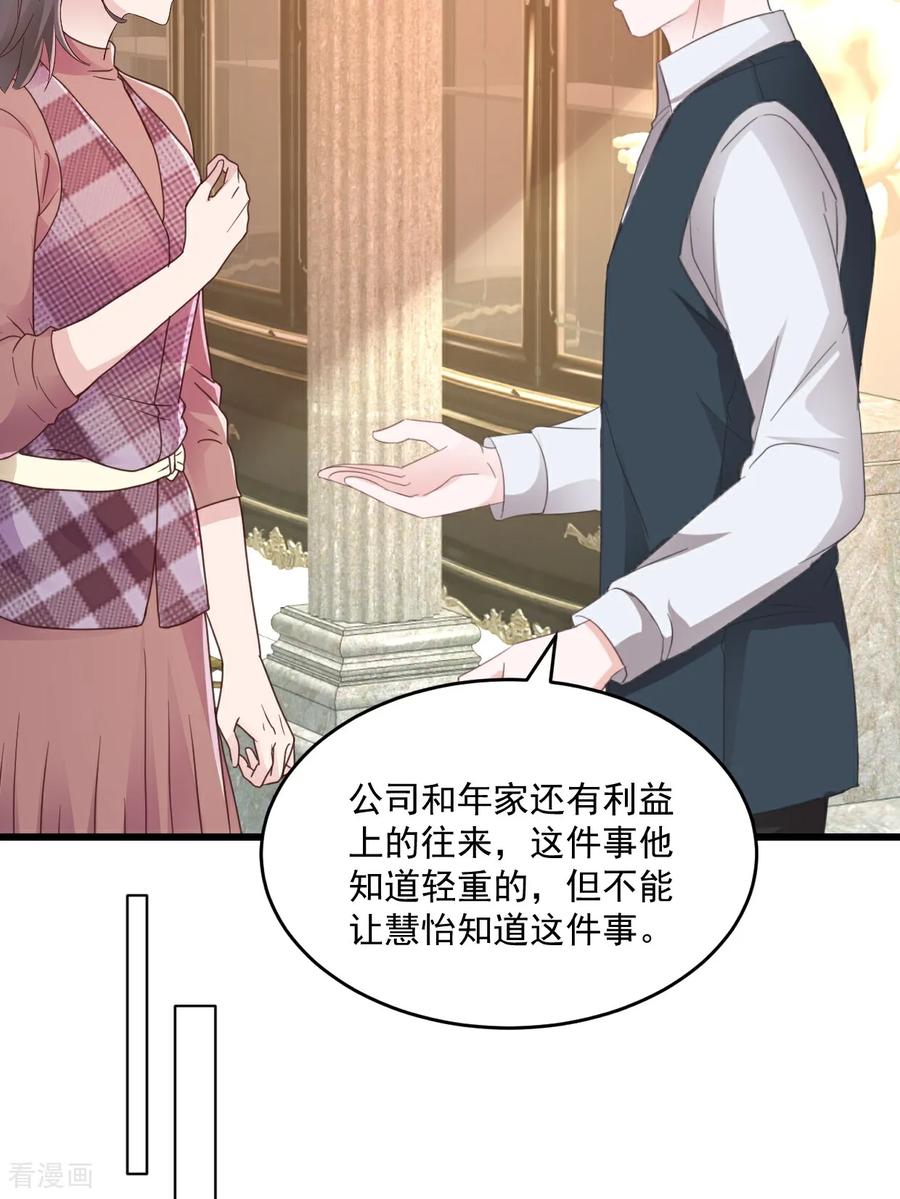 《强势宠爱：娇妻乖一点》第61话 祝福 第14页