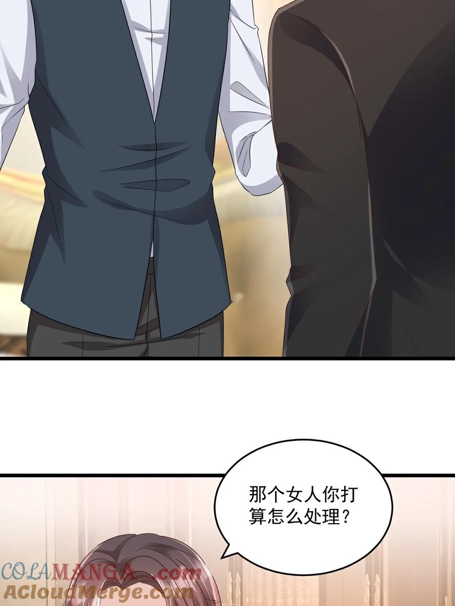 《强势宠爱：娇妻乖一点》第61话 祝福 第7页