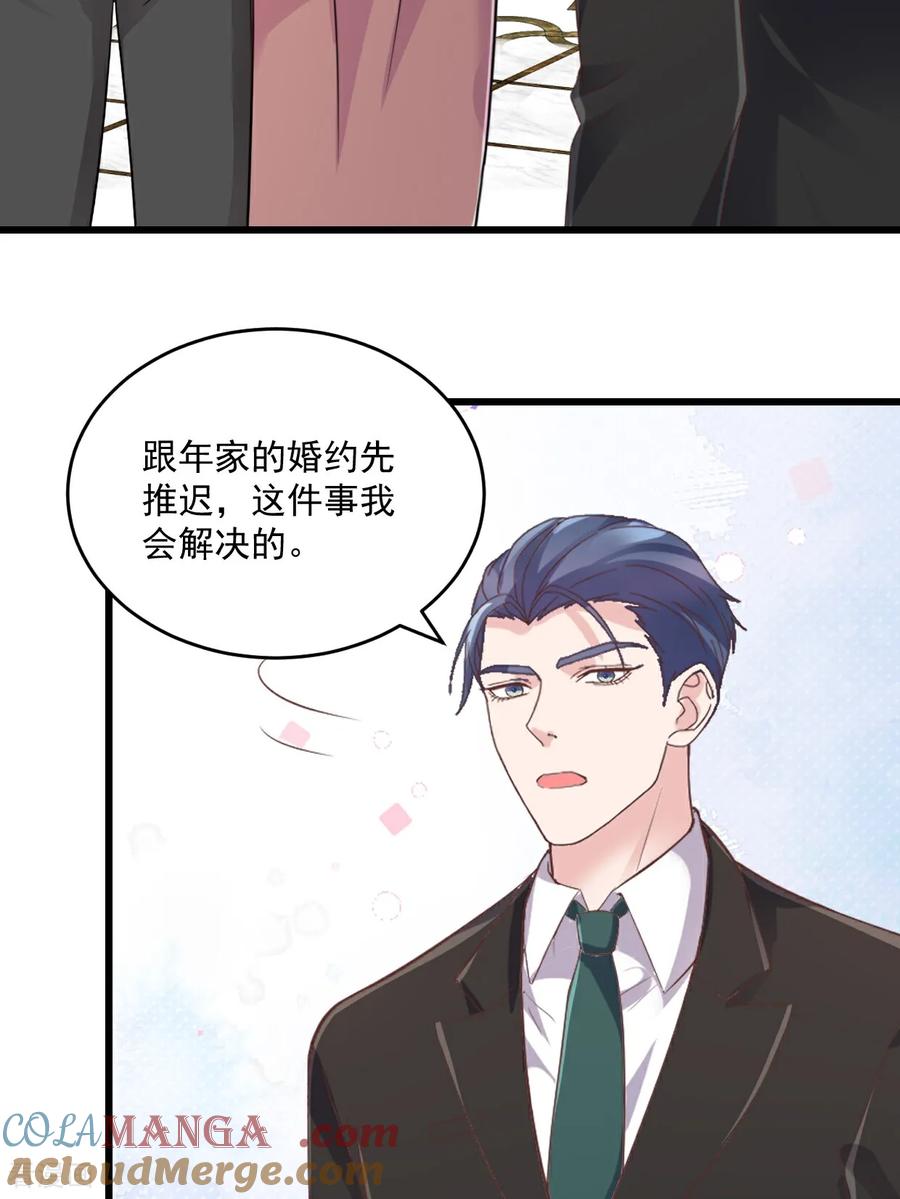 《强势宠爱：娇妻乖一点》第61话 祝福 第5页