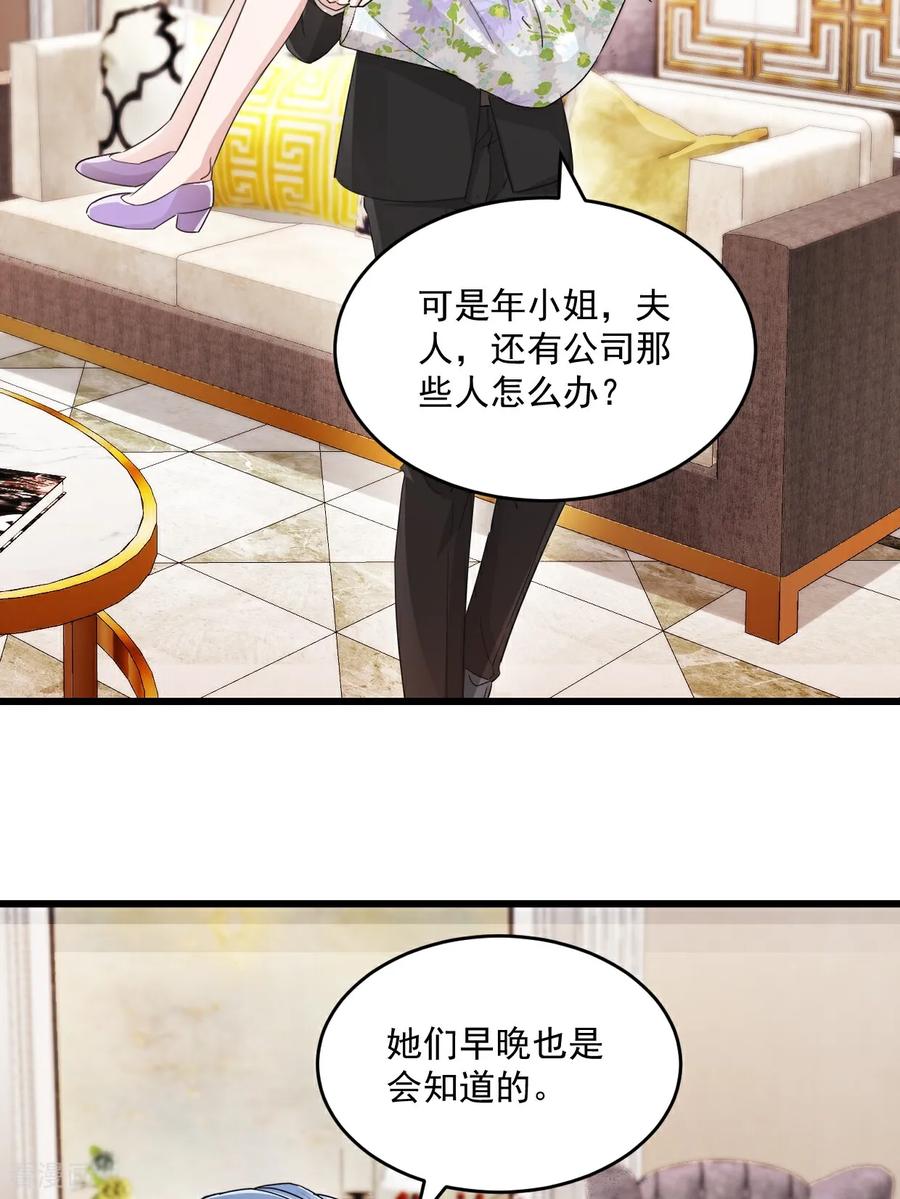 《强势宠爱：娇妻乖一点》第61话 祝福 第22页