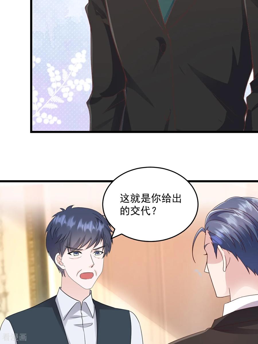 《强势宠爱：娇妻乖一点》第61话 祝福 第6页
