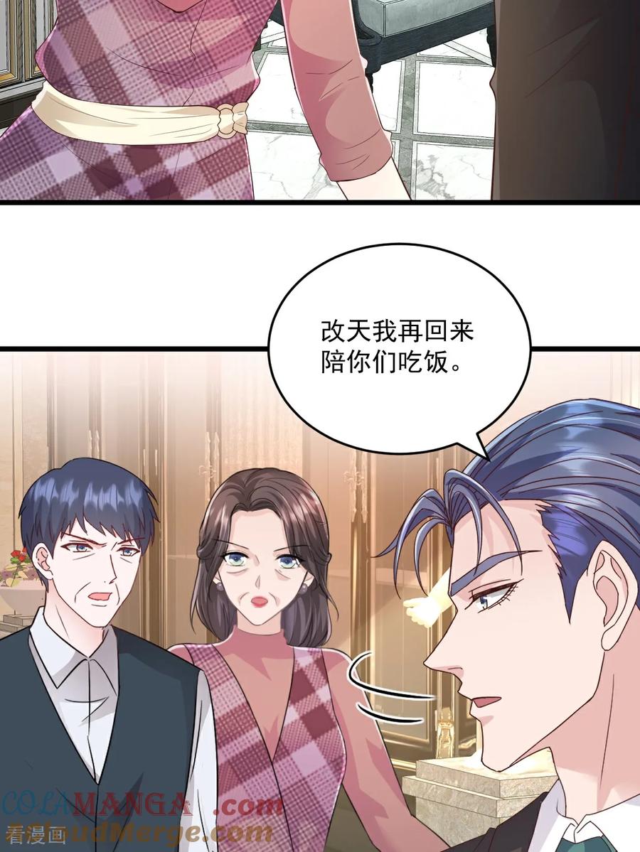 《强势宠爱：娇妻乖一点》第61话 祝福 第11页