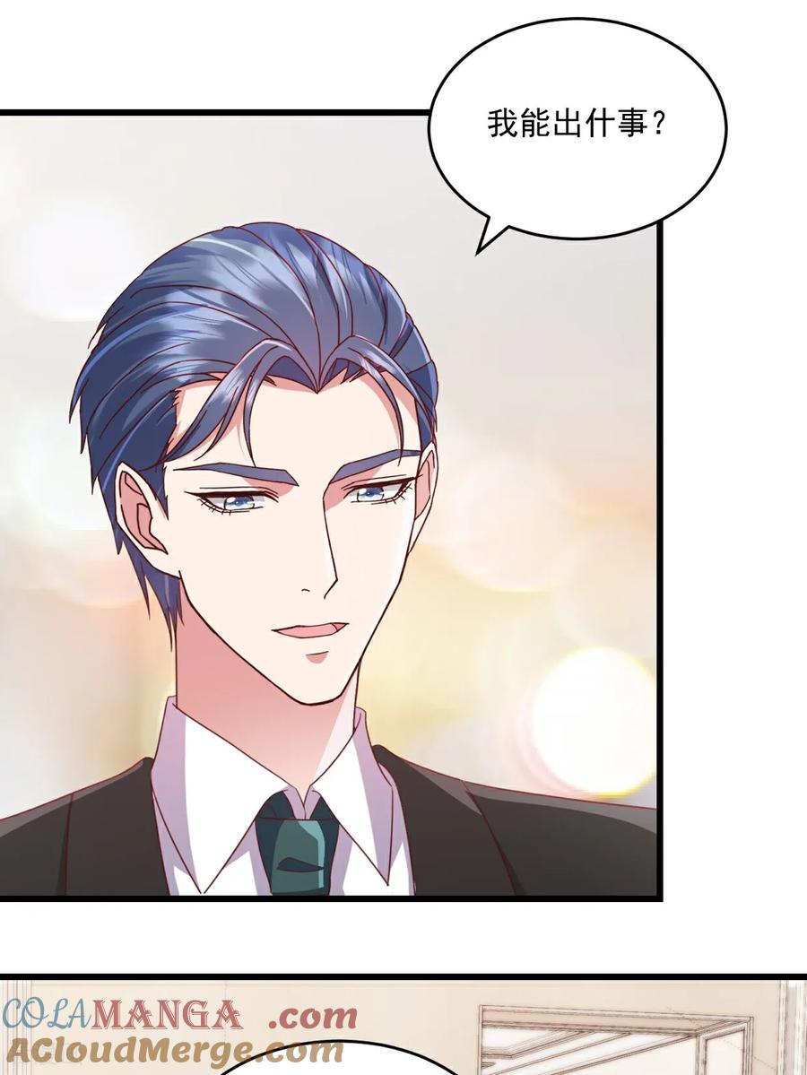 《强势宠爱：娇妻乖一点》第61话 祝福 第17页