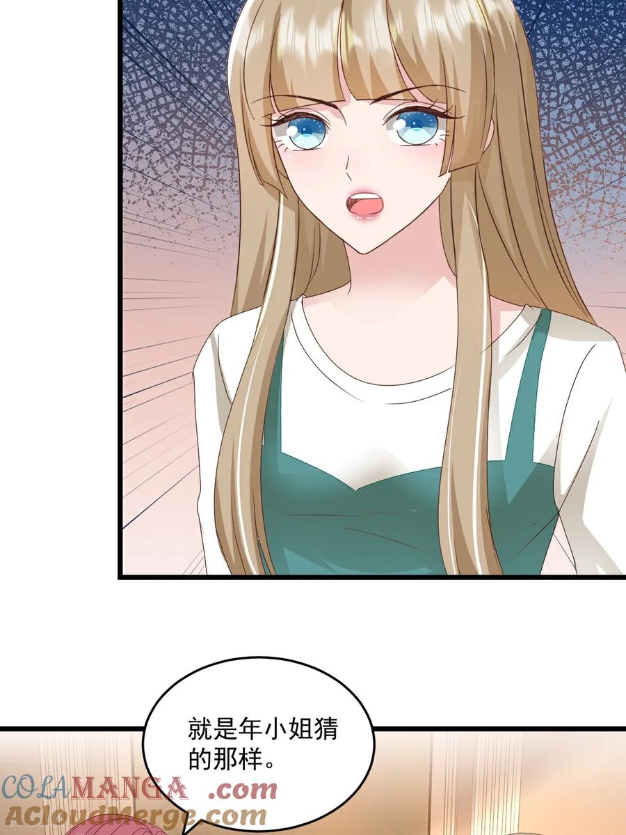 《强势宠爱：娇妻乖一点》第61话 祝福 第25页