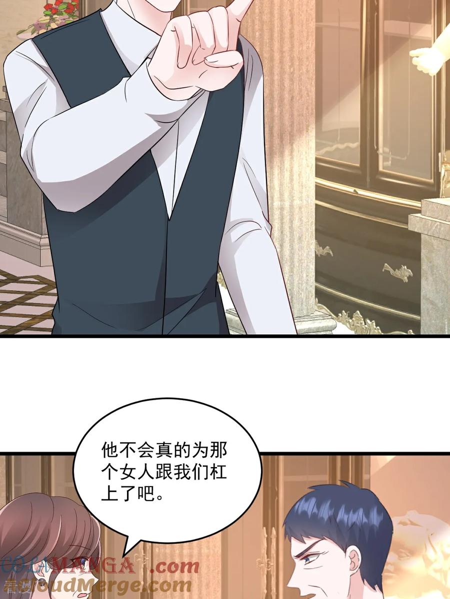 《强势宠爱：娇妻乖一点》第61话 祝福 第13页