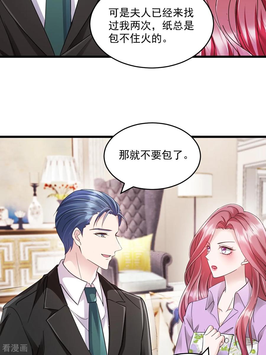 《强势宠爱：娇妻乖一点》第61话 祝福 第20页