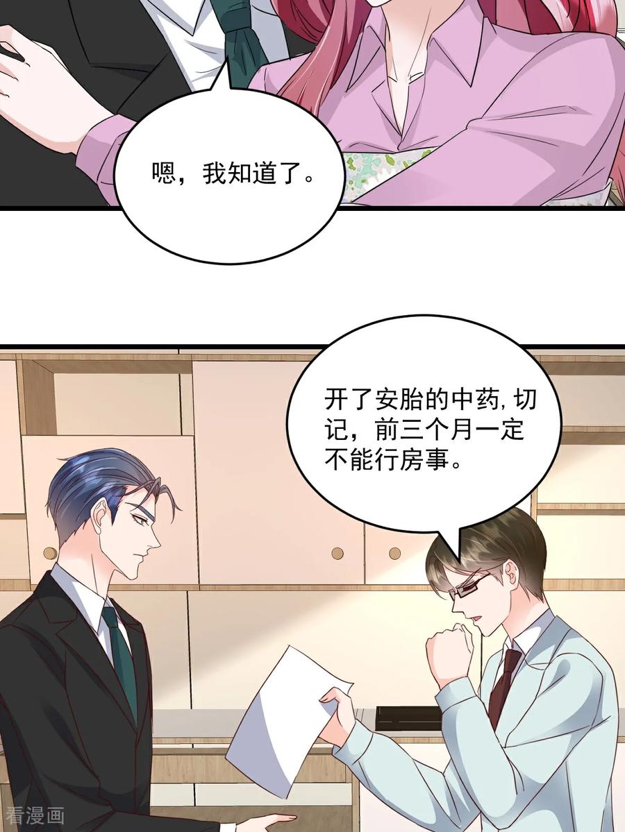 《强势宠爱：娇妻乖一点》第62话 打解决不了问题 第16页