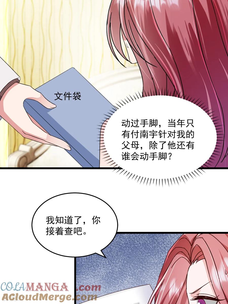 《强势宠爱：娇妻乖一点》第62话 打解决不了问题 第5页