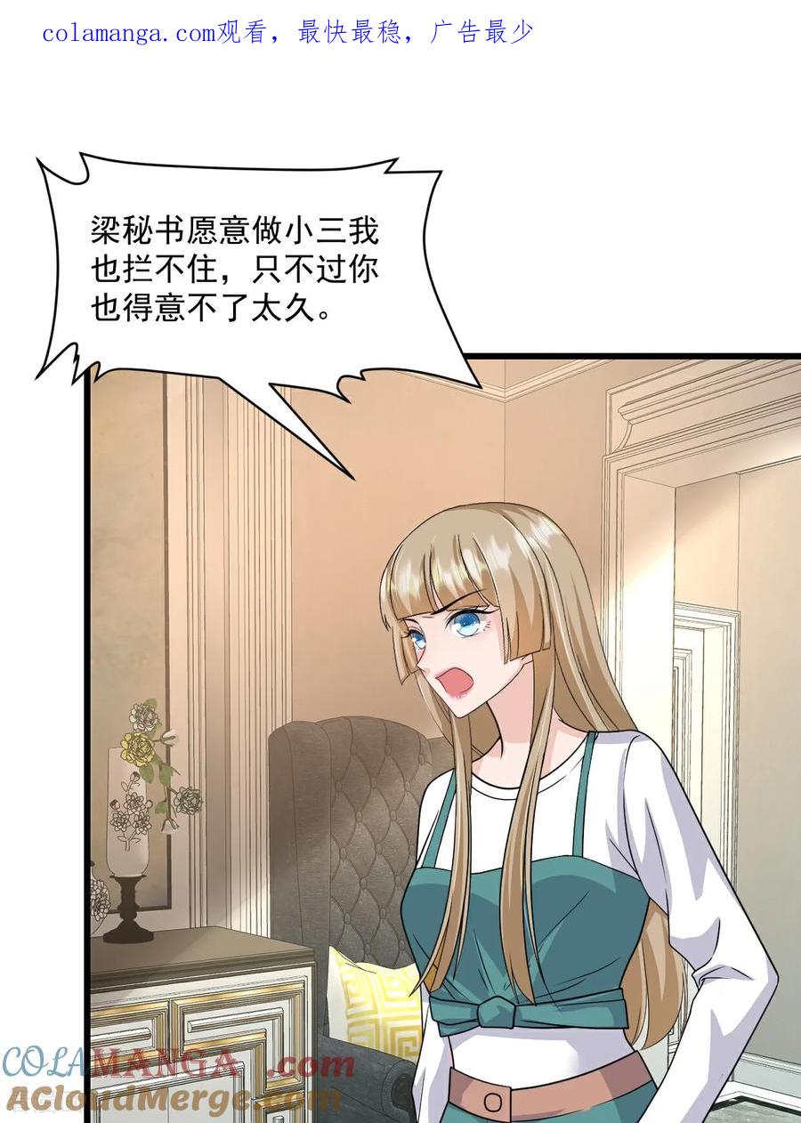 《强势宠爱：娇妻乖一点》第62话 打解决不了问题 第1页