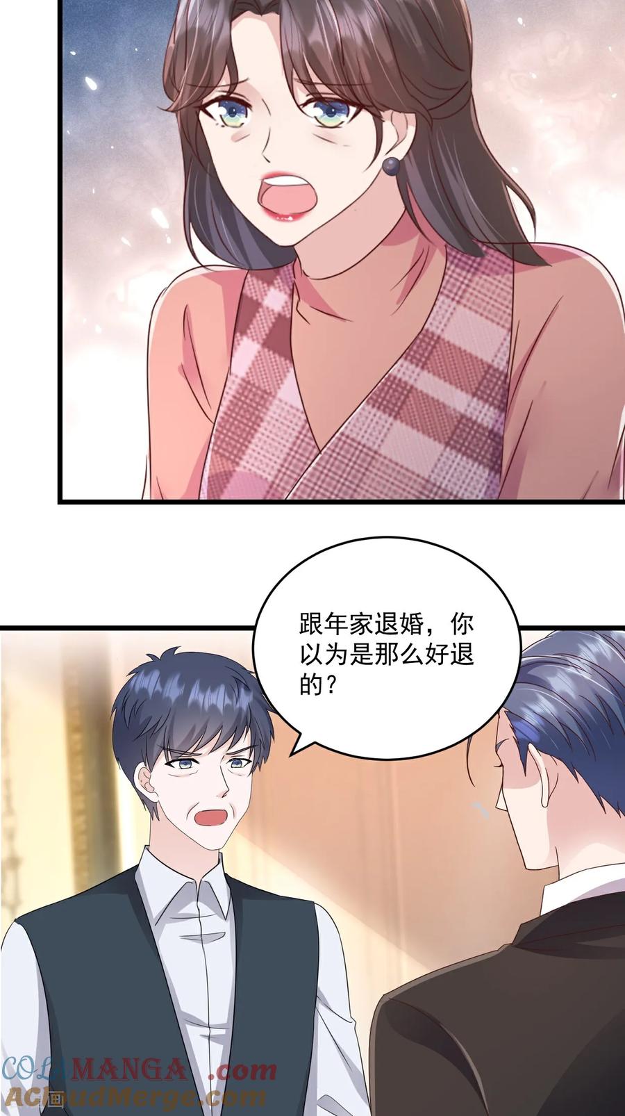 《强势宠爱：娇妻乖一点》第62话 打解决不了问题 第21页