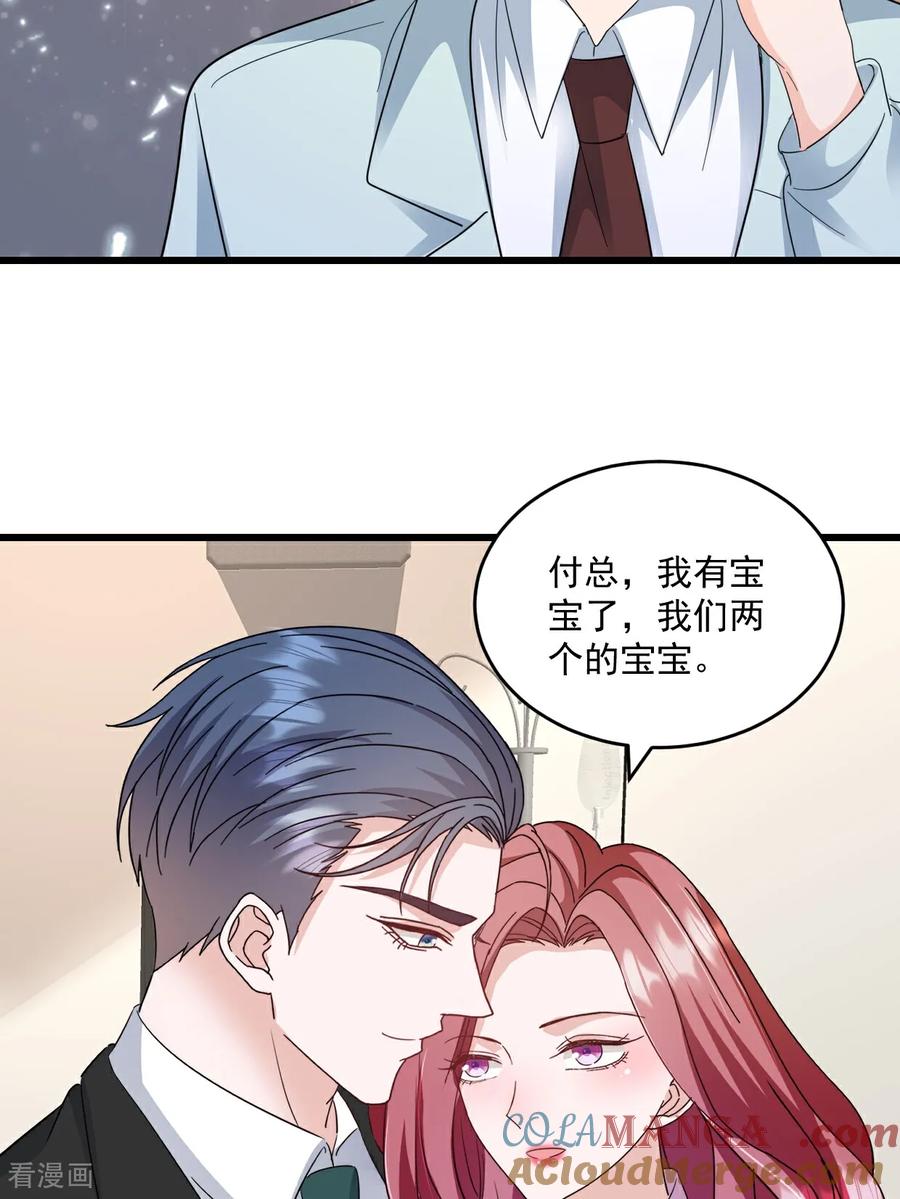 《强势宠爱：娇妻乖一点》第62话 打解决不了问题 第15页