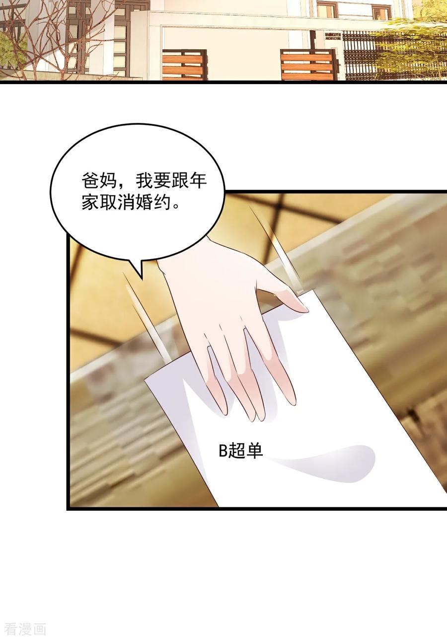 《强势宠爱：娇妻乖一点》第62话 打解决不了问题 第18页