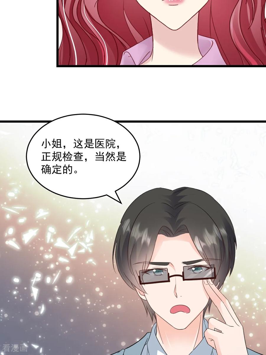 《强势宠爱：娇妻乖一点》第62话 打解决不了问题 第14页