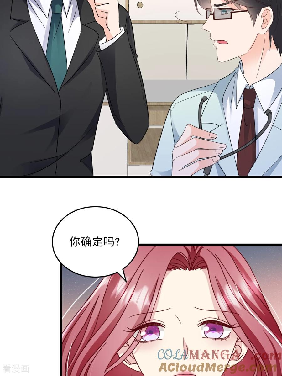 《强势宠爱：娇妻乖一点》第62话 打解决不了问题 第13页
