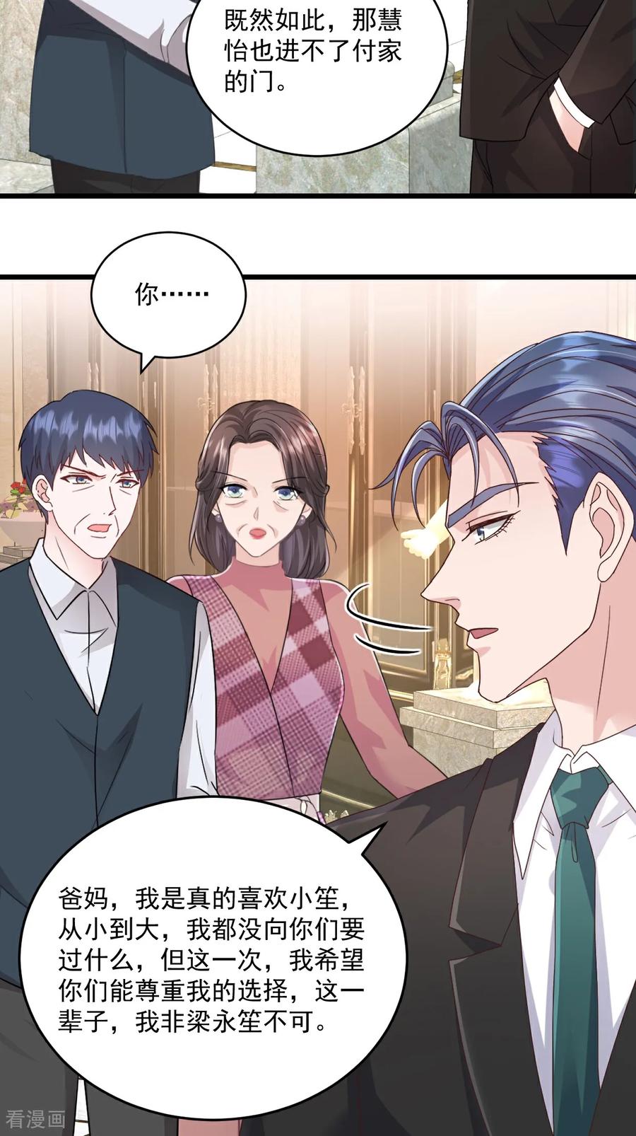 《强势宠爱：娇妻乖一点》第62话 打解决不了问题 第24页