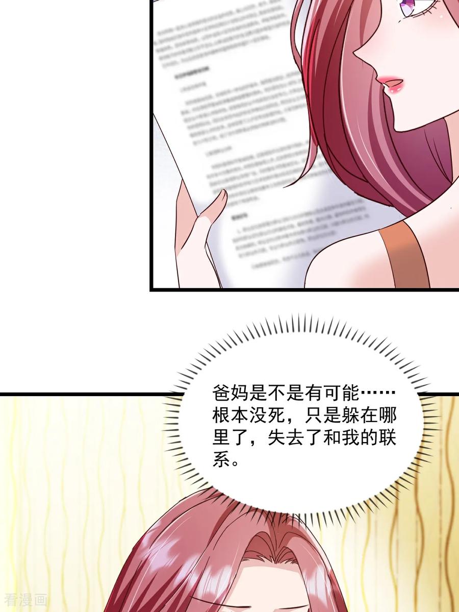 《强势宠爱：娇妻乖一点》第62话 打解决不了问题 第6页