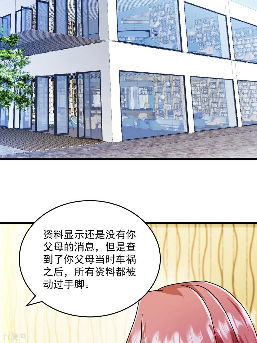《强势宠爱：娇妻乖一点》第62话 打解决不了问题 第4页