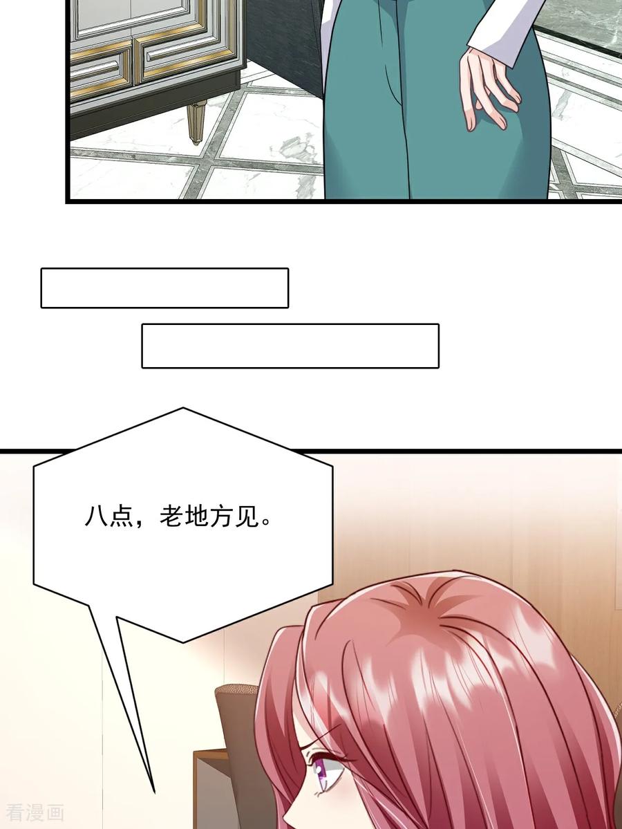 《强势宠爱：娇妻乖一点》第62话 打解决不了问题 第2页