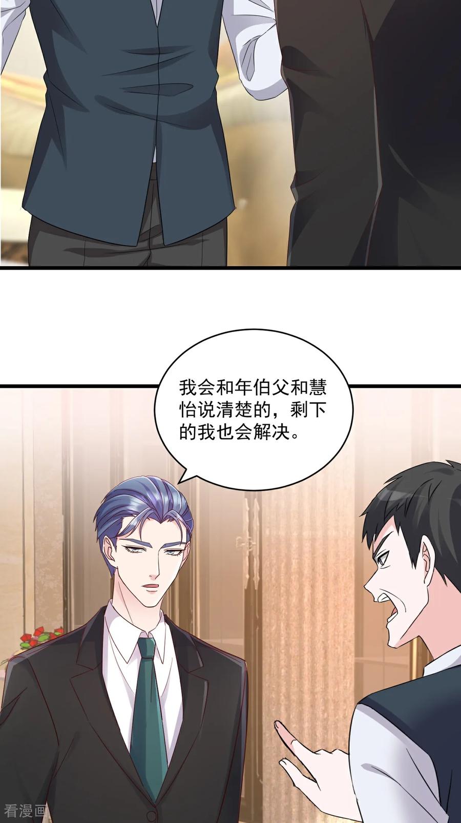 《强势宠爱：娇妻乖一点》第62话 打解决不了问题 第22页