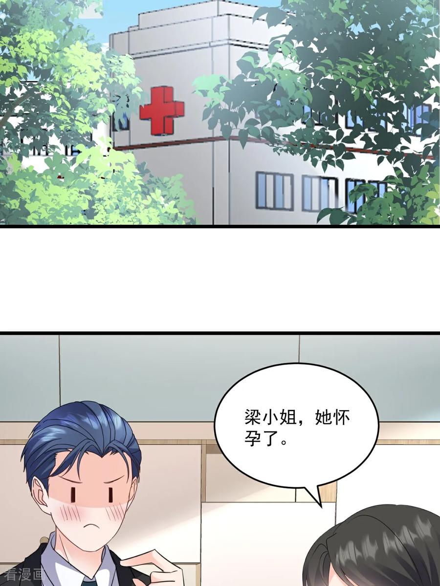《强势宠爱：娇妻乖一点》第62话 打解决不了问题 第12页