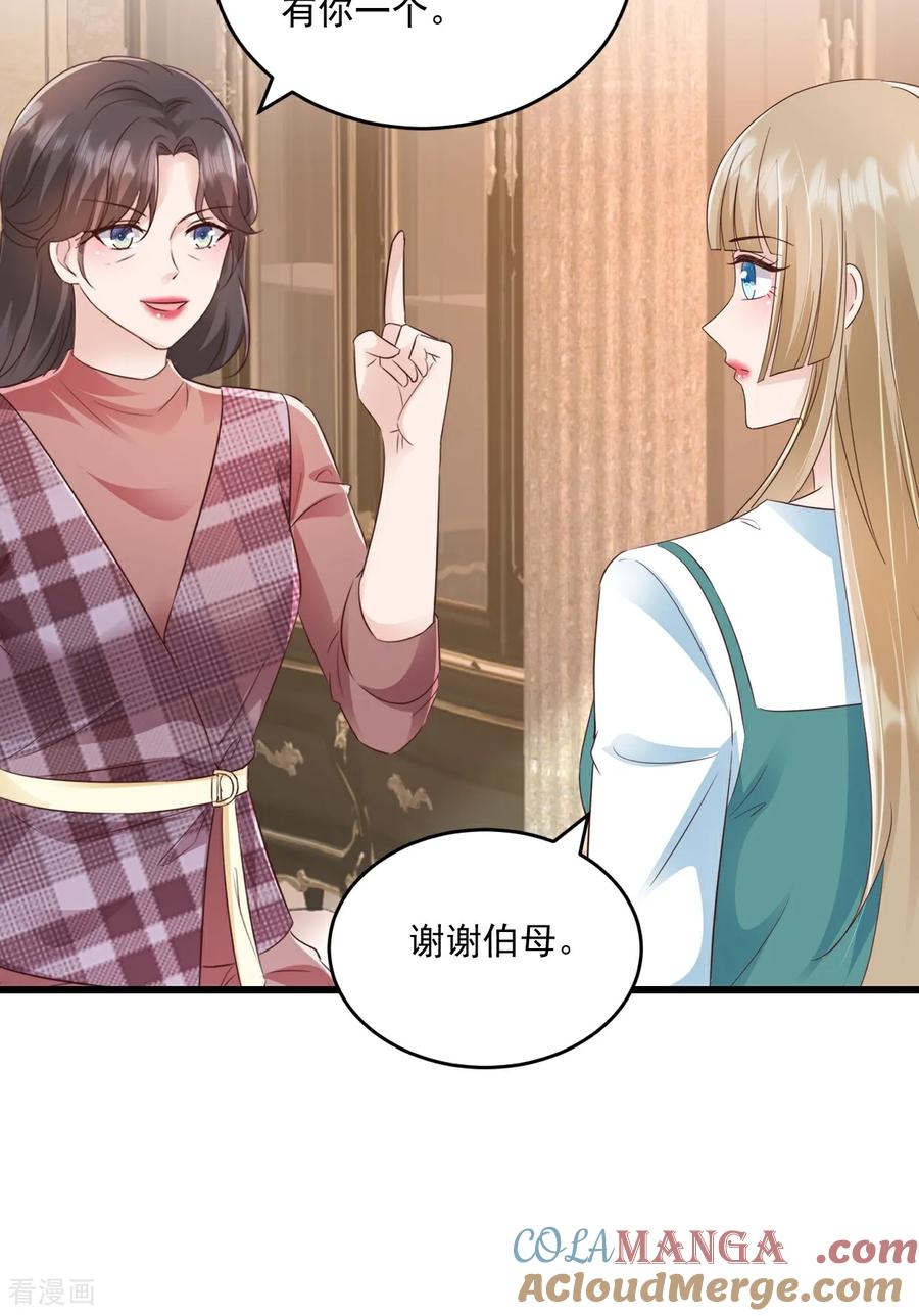 《强势宠爱：娇妻乖一点》第63话 可以动手了 第9页