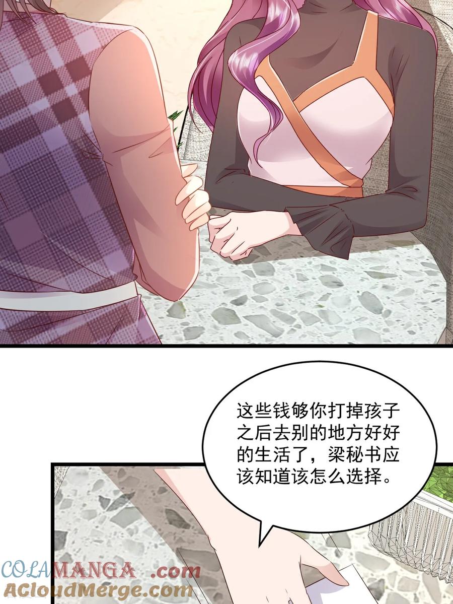 《强势宠爱：娇妻乖一点》第63话 可以动手了 第15页