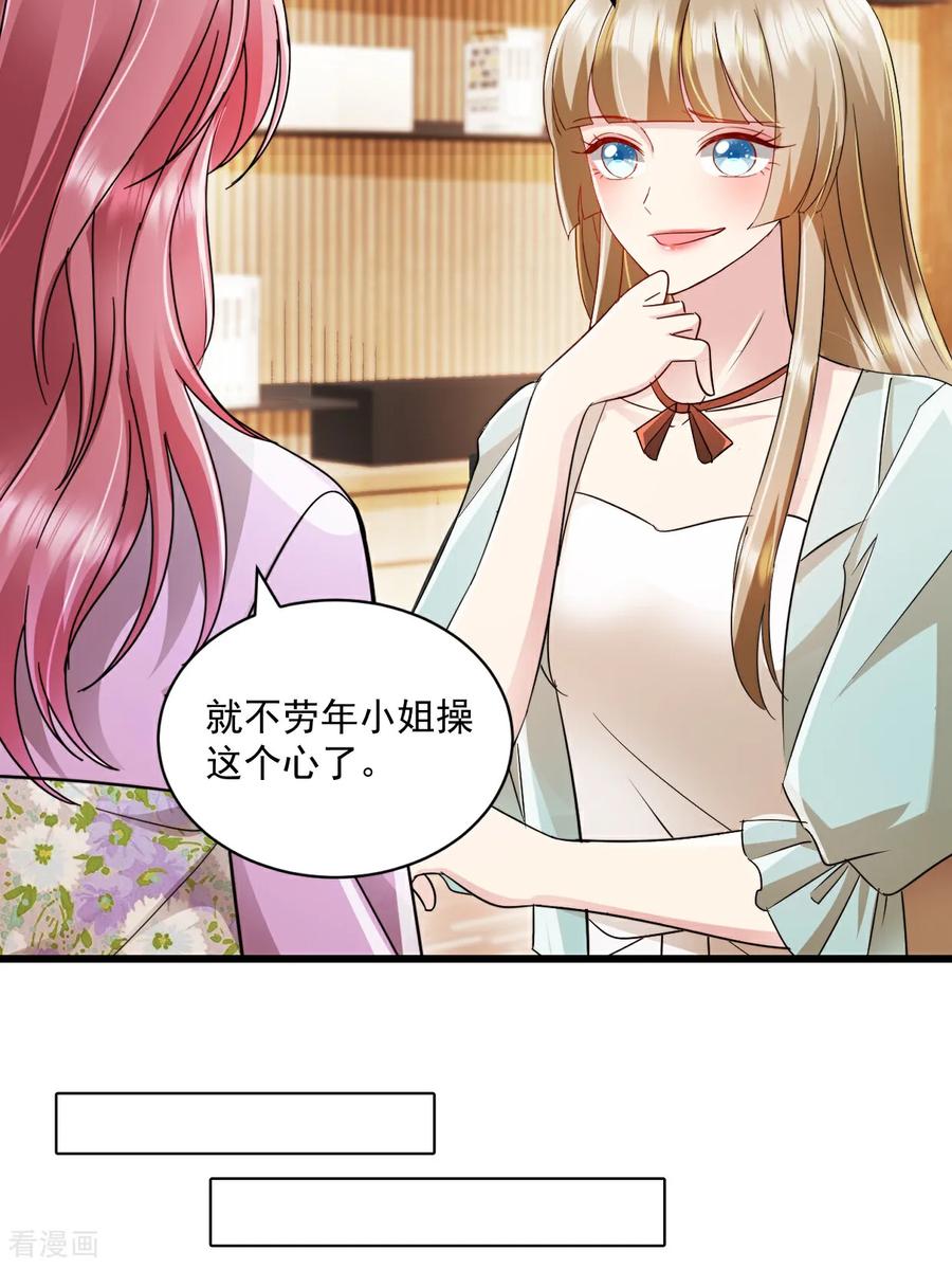 《强势宠爱：娇妻乖一点》第63话 可以动手了 第26页
