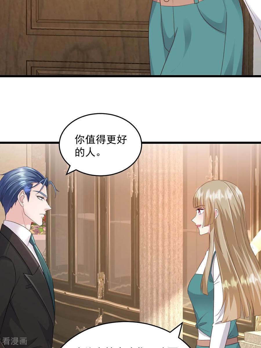 《强势宠爱：娇妻乖一点》第63话 可以动手了 第2页