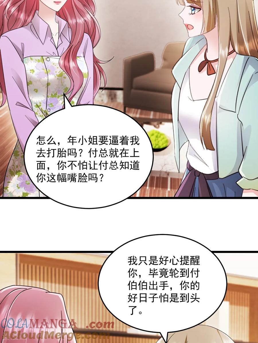 《强势宠爱：娇妻乖一点》第63话 可以动手了 第25页