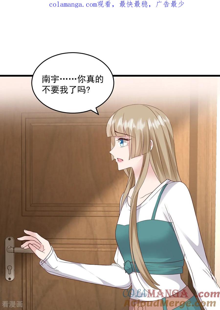 《强势宠爱：娇妻乖一点》第63话 可以动手了 第1页