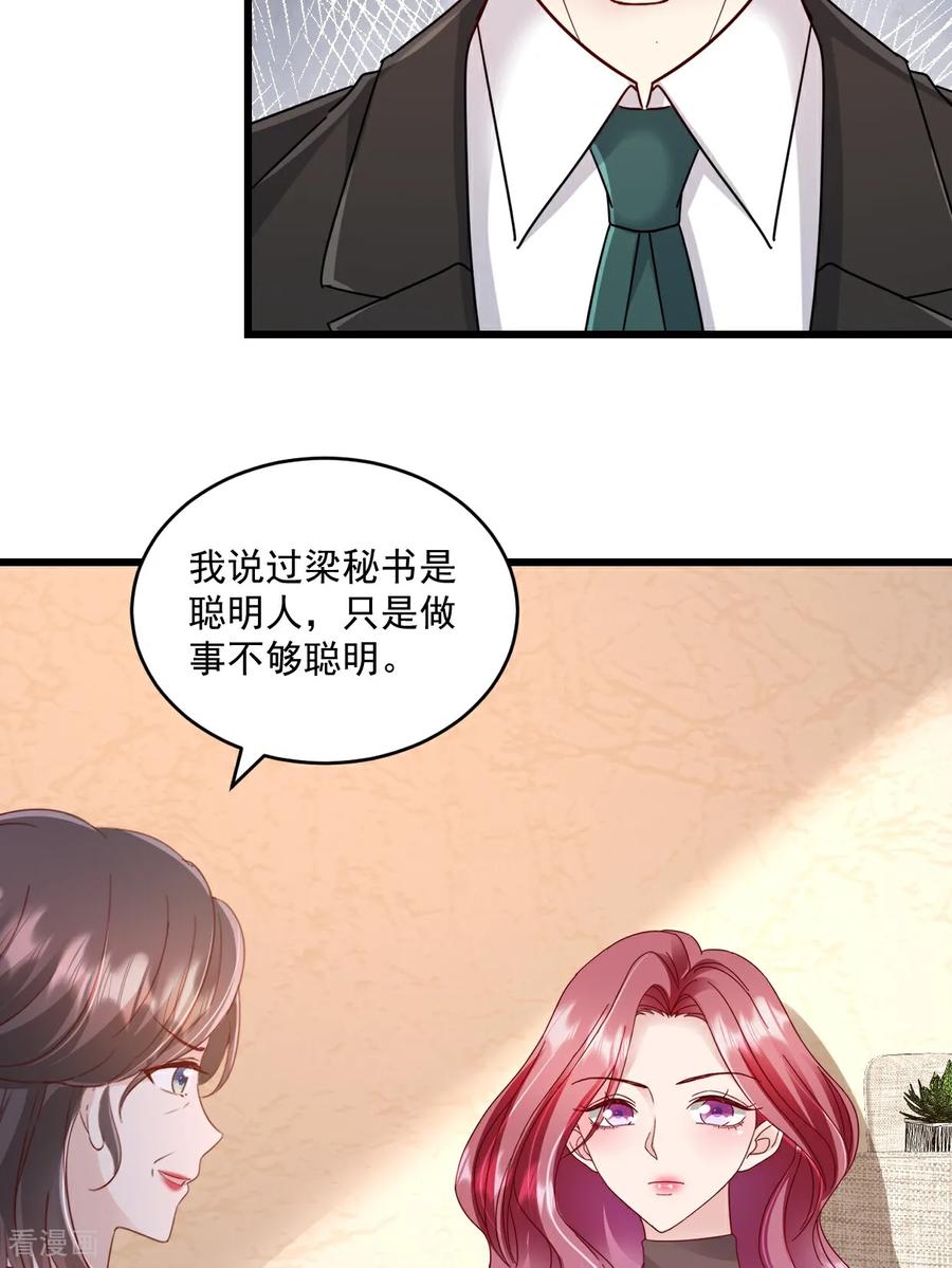 《强势宠爱：娇妻乖一点》第63话 可以动手了 第14页