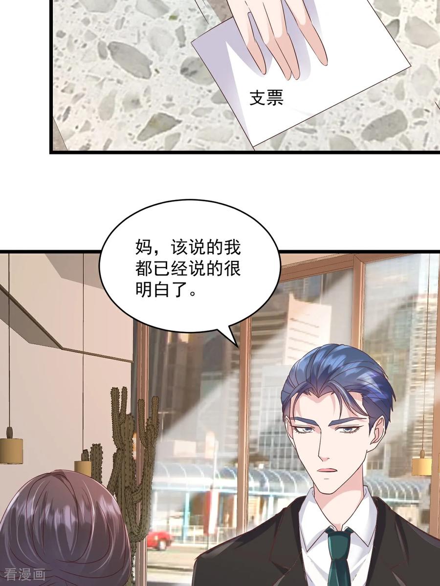 《强势宠爱：娇妻乖一点》第63话 可以动手了 第16页