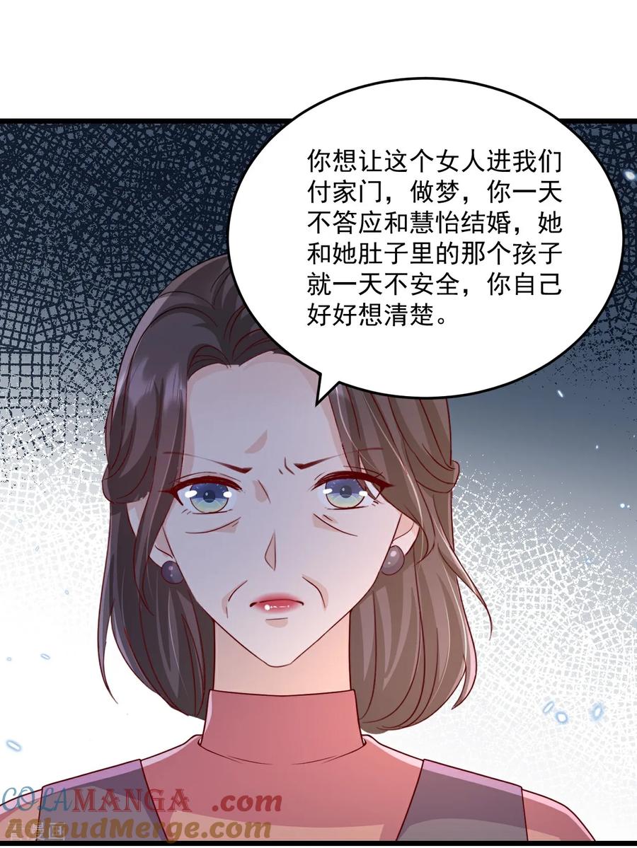 《强势宠爱：娇妻乖一点》第63话 可以动手了 第19页