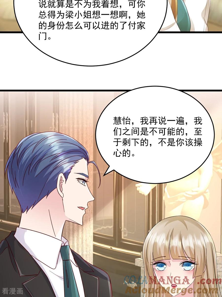 《强势宠爱：娇妻乖一点》第63话 可以动手了 第5页