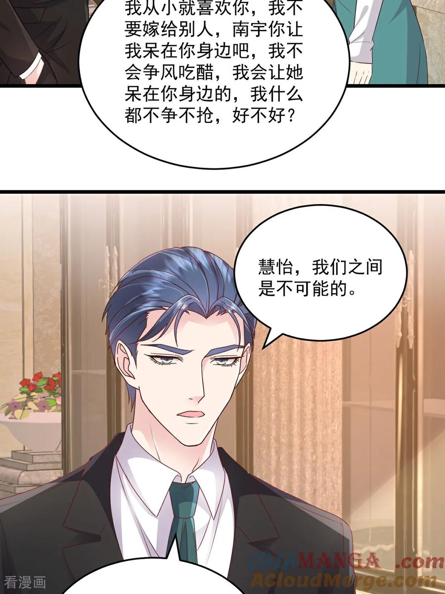 《强势宠爱：娇妻乖一点》第63话 可以动手了 第3页