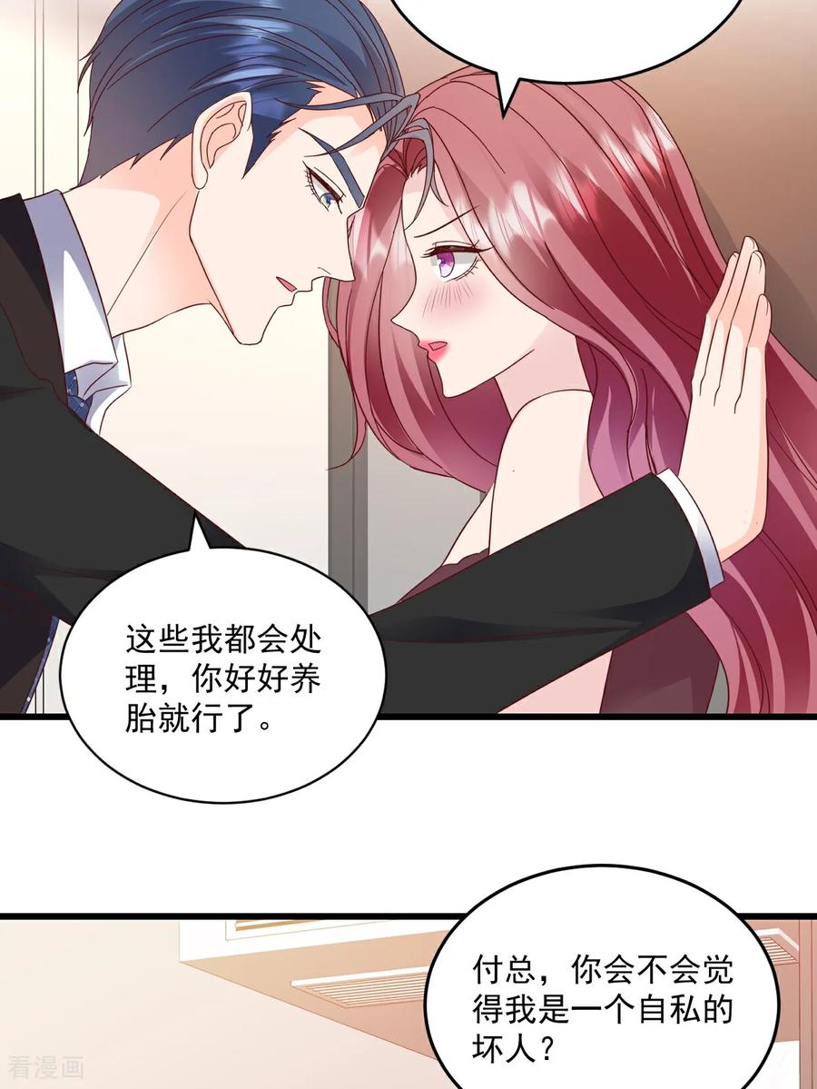 《强势宠爱：娇妻乖一点》第63话 可以动手了 第22页