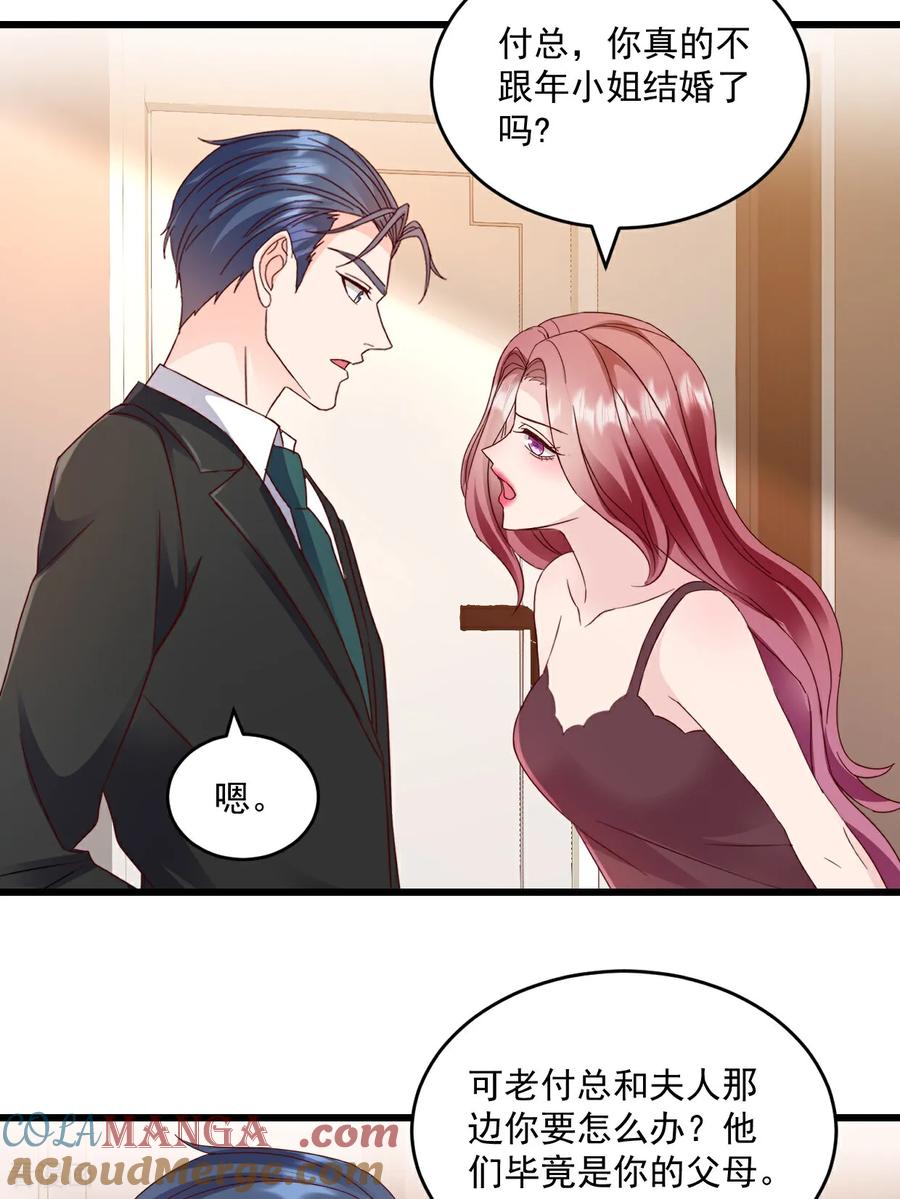 《强势宠爱：娇妻乖一点》第63话 可以动手了 第21页