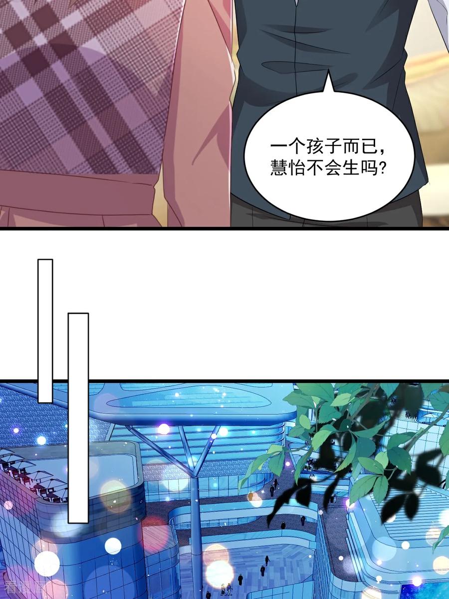 《强势宠爱：娇妻乖一点》第63话 可以动手了 第12页