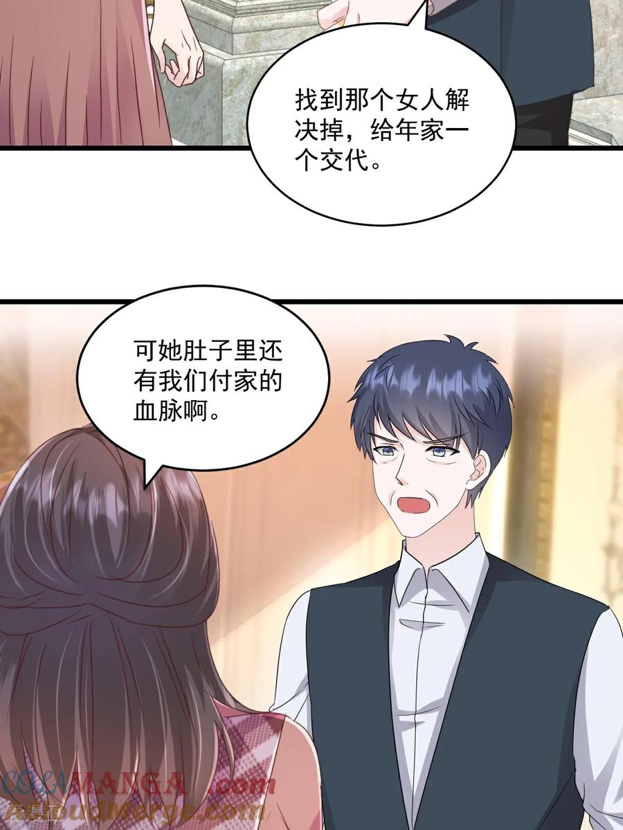 《强势宠爱：娇妻乖一点》第63话 可以动手了 第11页