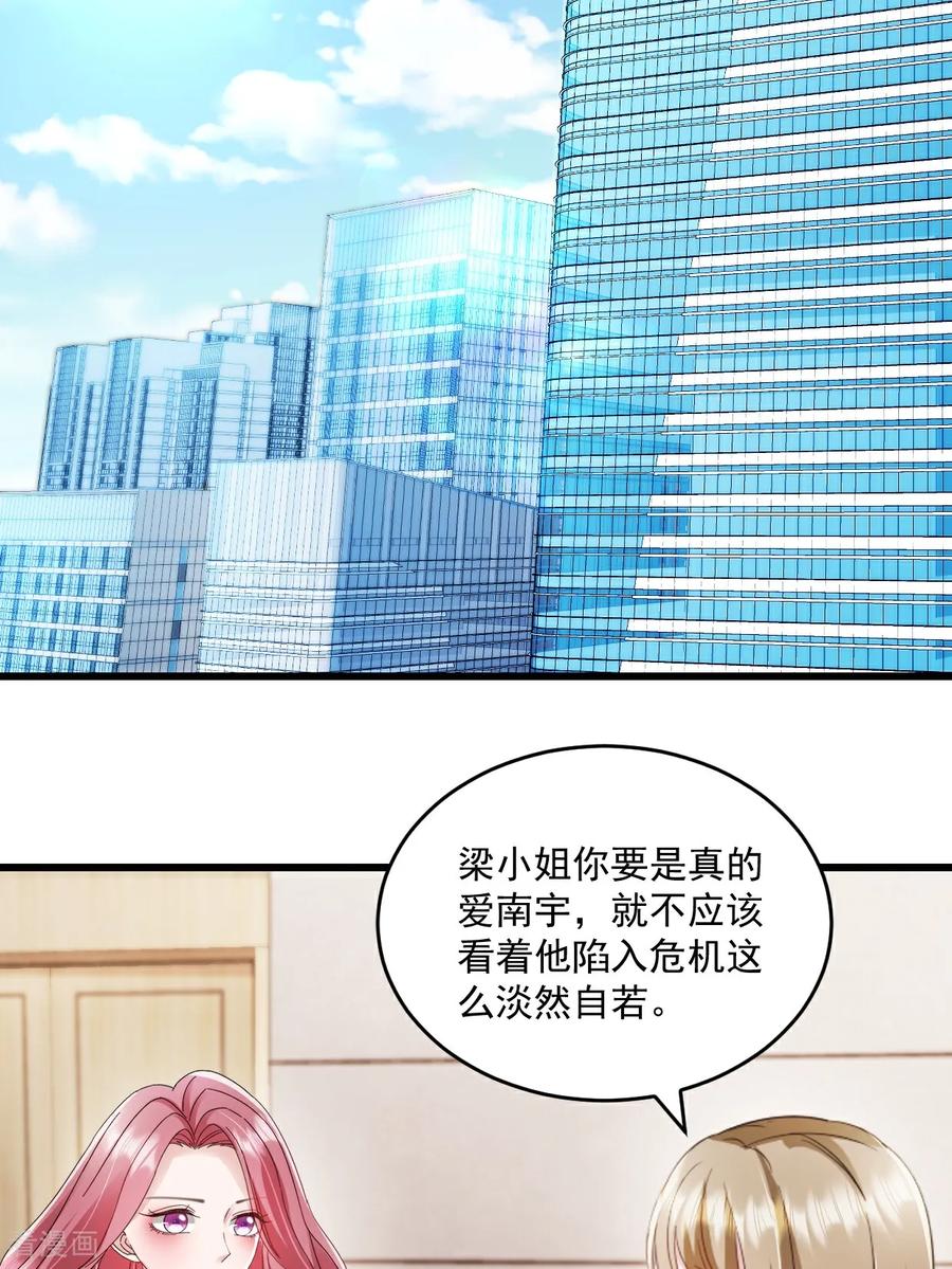 《强势宠爱：娇妻乖一点》第63话 可以动手了 第24页
