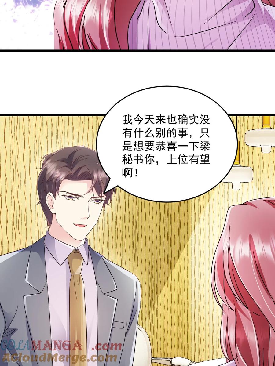 《强势宠爱：娇妻乖一点》第64话 一直很想他们 第5页