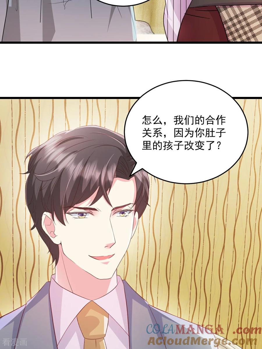 《强势宠爱：娇妻乖一点》第64话 一直很想他们 第3页