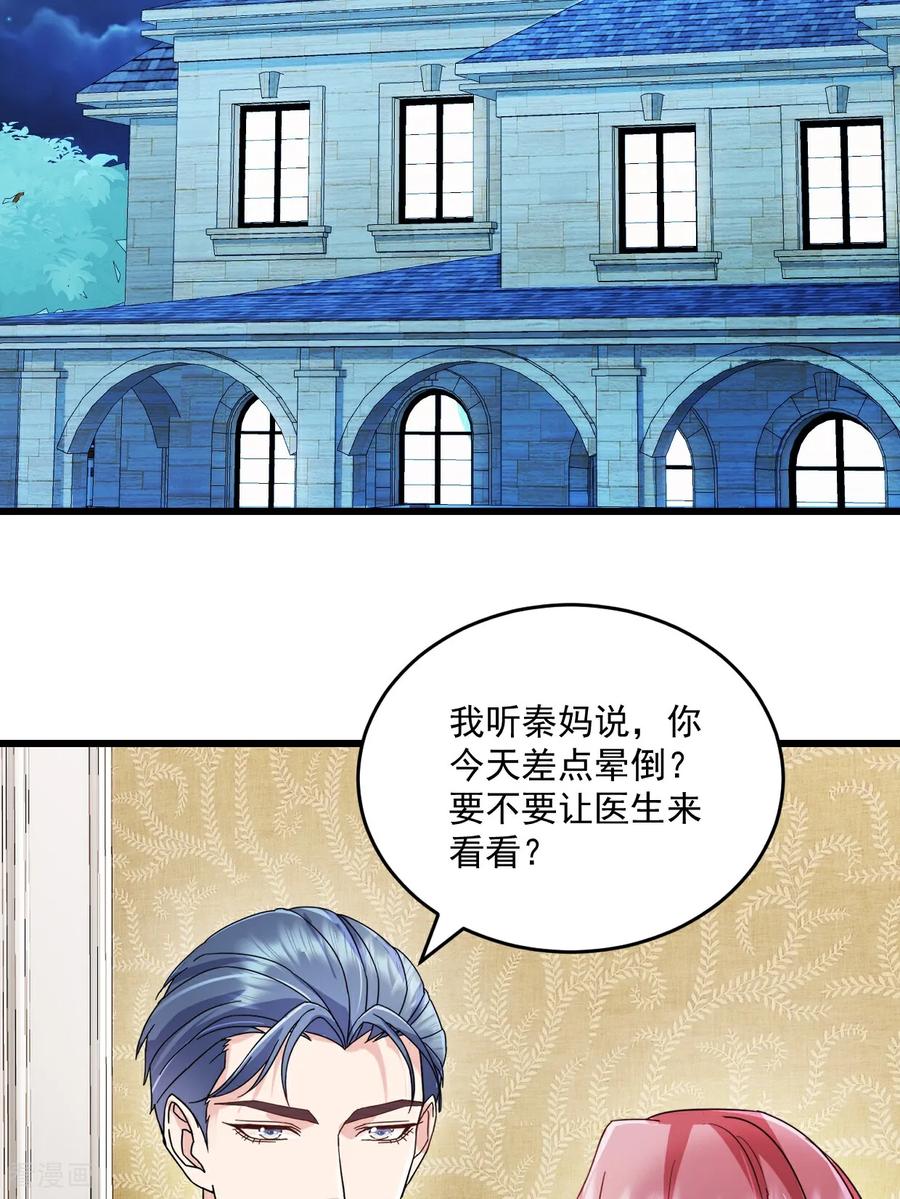 《强势宠爱：娇妻乖一点》第64话 一直很想他们 第26页